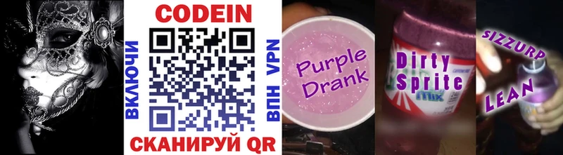 Codein Purple Drank  магазин продажи   Бологое 
